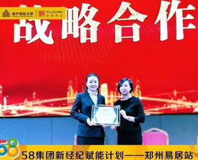 58安居客房產經紀大學賦能項目覆蓋百余城 多維培訓提升企業核心競爭力