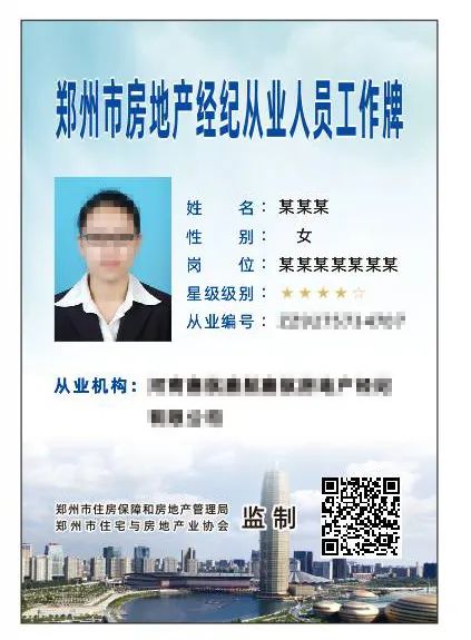 鄭州市啟動房地產(chǎn)經(jīng)紀從業(yè)人員實名登記，規(guī)范市場秩序促進行業(yè)健康發(fā)展