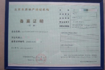 北京房地產經紀公司轉讓 附帶四項備案的全面指南