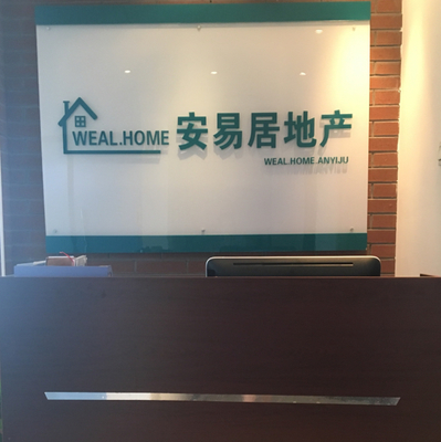 北京安易居房地產(chǎn)經(jīng)紀(jì)第一分公司 專業(yè)房地產(chǎn)經(jīng)紀(jì)服務(wù)的典范